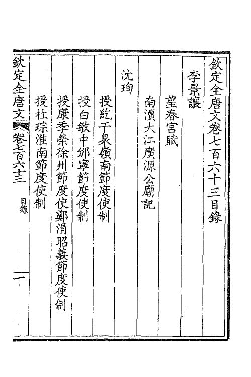 43619-钦定全唐文三百七十一 (清)童诰等辑.pdf_第2页