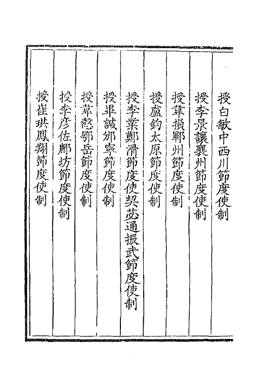 43619-钦定全唐文三百七十一 (清)童诰等辑.pdf_第3页