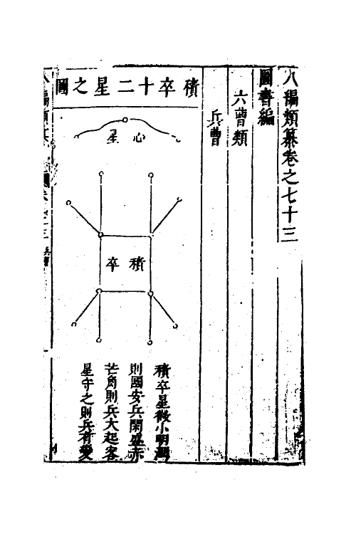 40729-八编类纂四十六 (明)陈仁锡辑.pdf_第2页