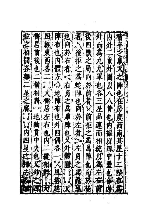 40729-八编类纂四十六 (明)陈仁锡辑.pdf_第3页