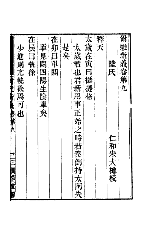 50871-尔雅新义四 (宋)陆佃撰.pdf_第2页