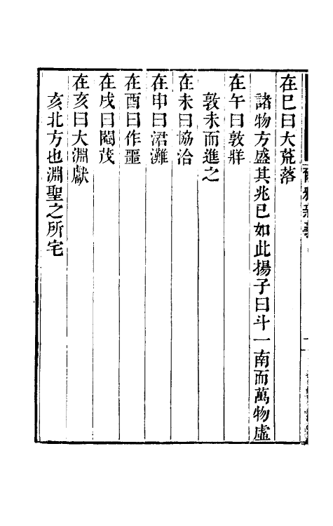 50871-尔雅新义四 (宋)陆佃撰.pdf_第3页