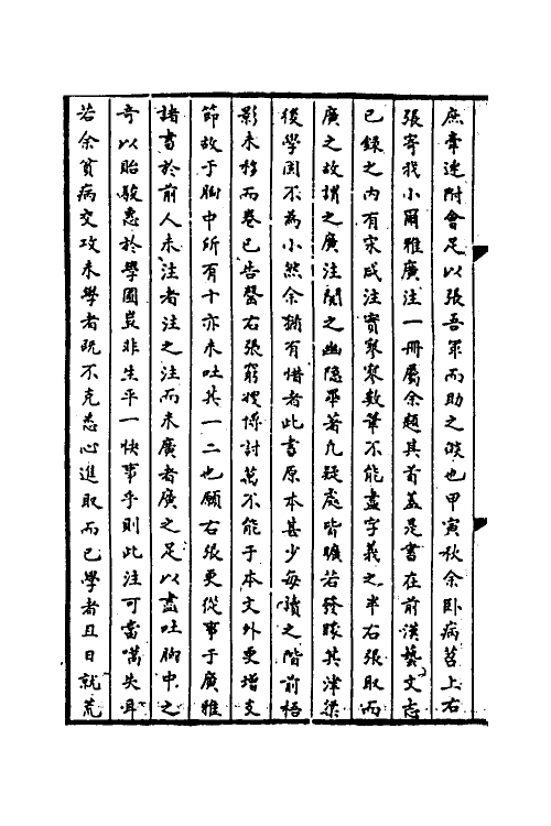 50915-小尔雅广注一 (清)莫栻撰.pdf_第3页