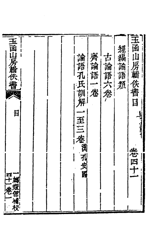 40031-玉函山房辑佚书五十七 (清)马国翰辑.pdf_第2页