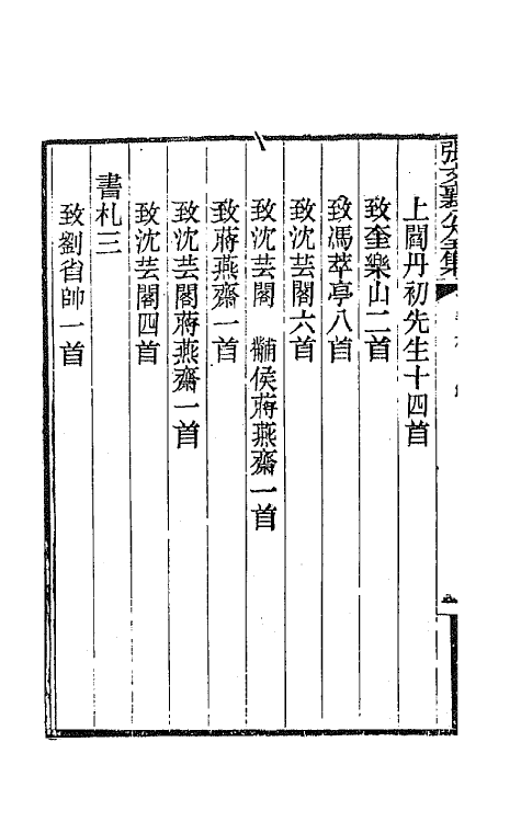 42776-张文襄公书札一 (清)张之洞撰.pdf_第3页