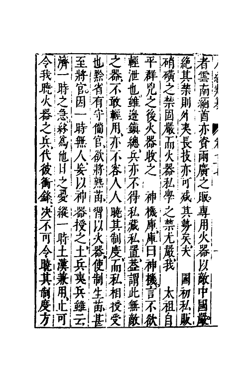 40737-八编类纂四十八 (明)陈仁锡辑.pdf_第3页