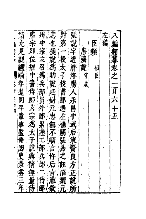 40766-八编类纂九十四 (明)陈仁锡辑.pdf_第2页