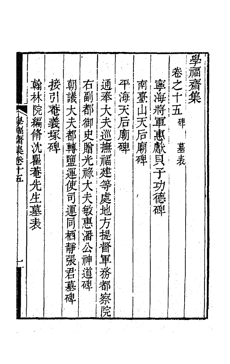 41919-学福斋集八 (清)沈大成撰.pdf_第2页