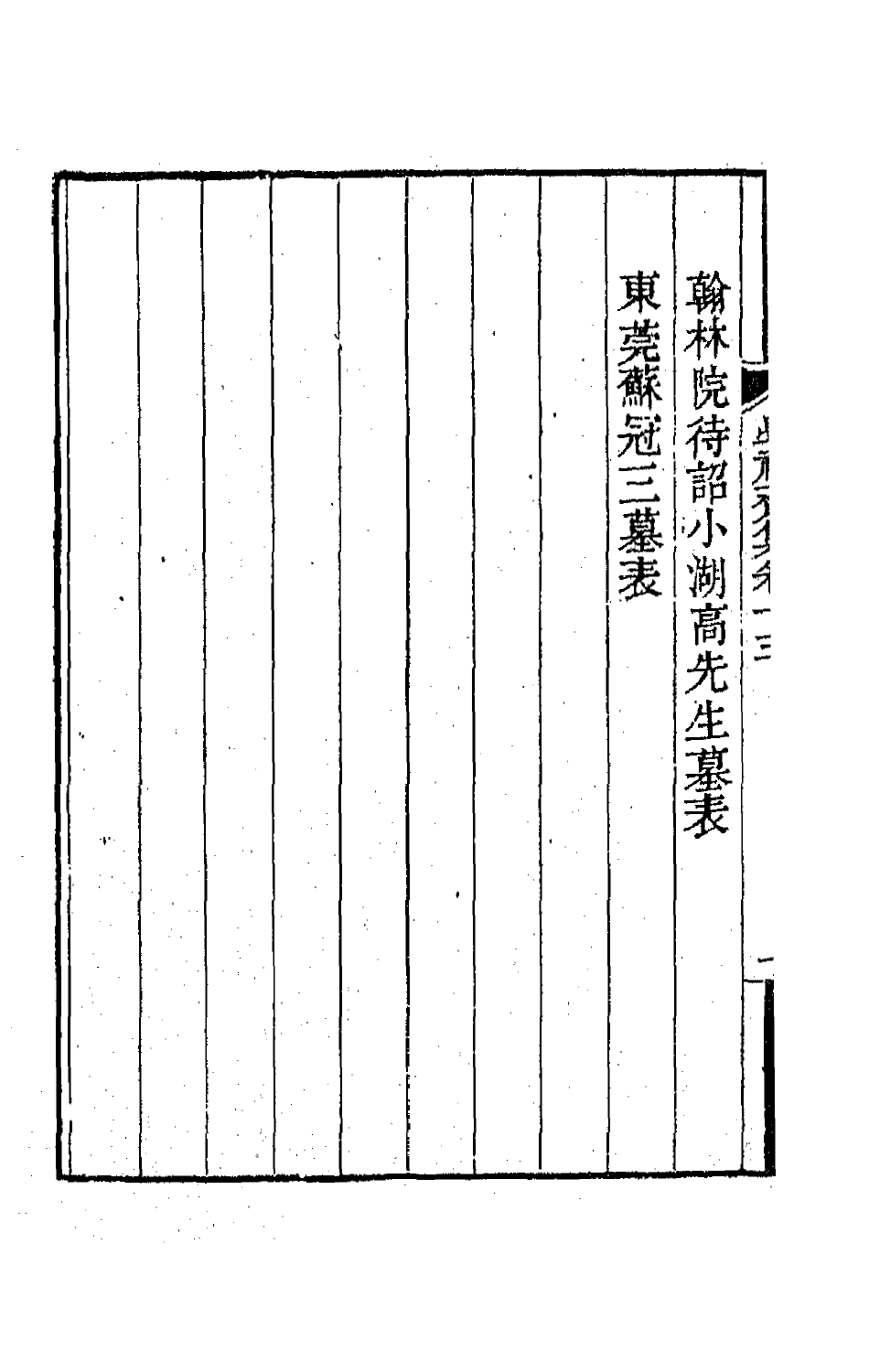 41919-学福斋集八 (清)沈大成撰.pdf_第3页