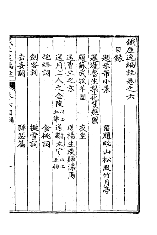 41222-铁厓逸编注三 (元)杨维桢撰.pdf_第2页