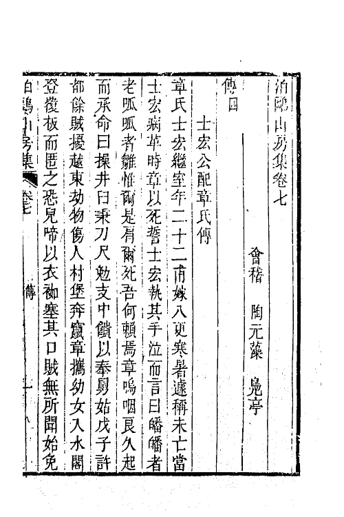 42012-泊鸥山房集五 (清)陶元藻撰.pdf_第2页