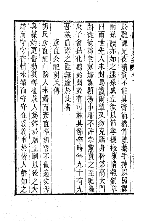 42012-泊鸥山房集五 (清)陶元藻撰.pdf_第3页