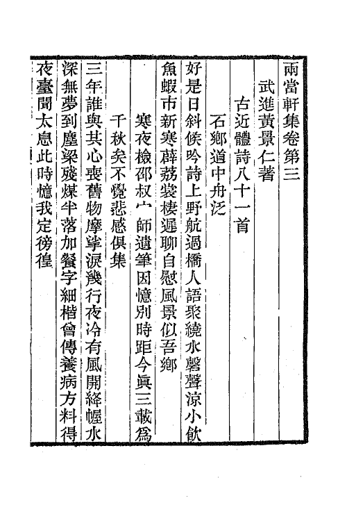 42314-两当轩全集二 (清)黄景仁撰.pdf_第2页