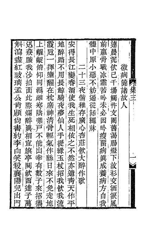 42314-两当轩全集二 (清)黄景仁撰.pdf_第3页