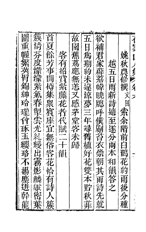 42371-石云山人诗集三 (清)吴荣光撰.pdf_第3页