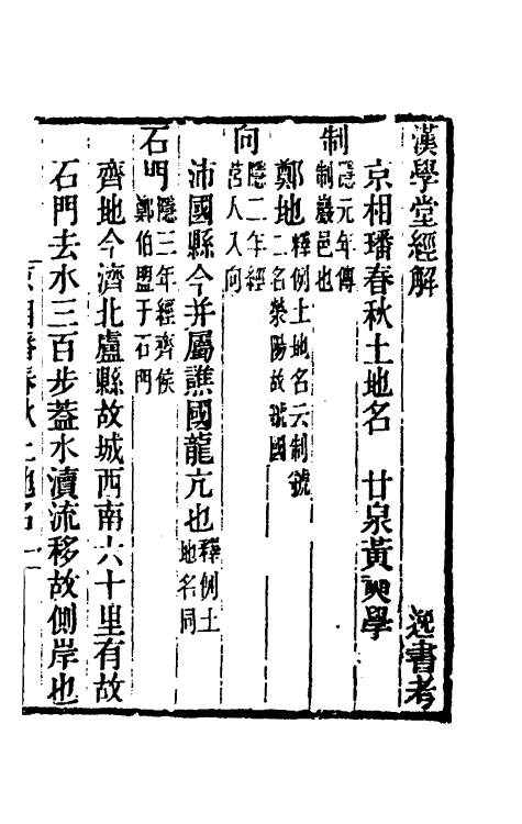 40159-黄氏逸书考二十四 (清)黄奭辑.pdf_第2页