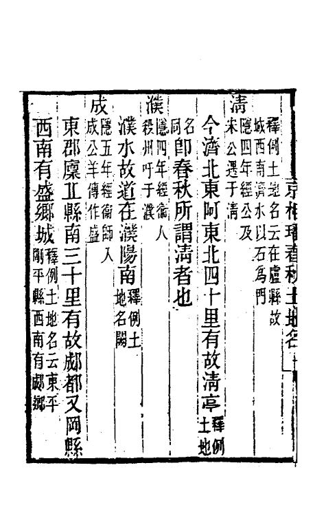 40159-黄氏逸书考二十四 (清)黄奭辑.pdf_第3页