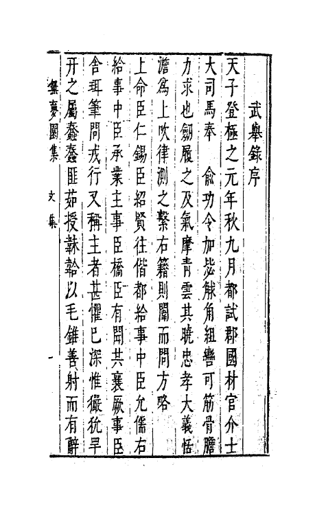 41761-陈太史无梦园初集三 (明)陈仁锡撰.pdf_第2页