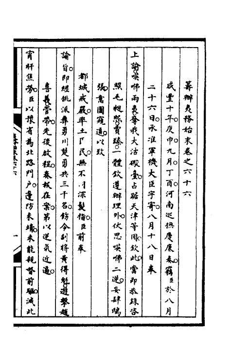 52888-筹办夷务始末一百二十七 文庆 (清)贾桢 (清)宝鋆等纂辑.pdf_第2页