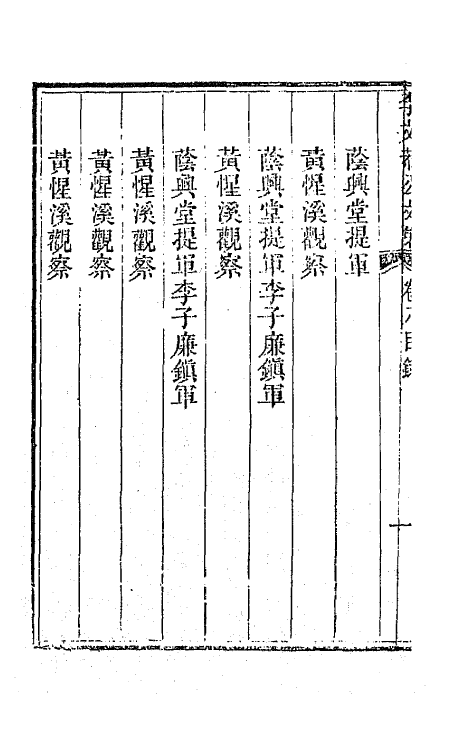 42415-李文恭公遗集三十五 (清)李星沅撰.pdf_第3页