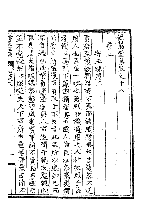 41438-条麓堂集十一 (明)张四维撰.pdf_第2页