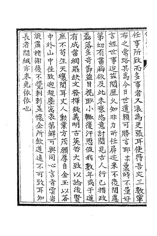 41438-条麓堂集十一 (明)张四维撰.pdf_第3页