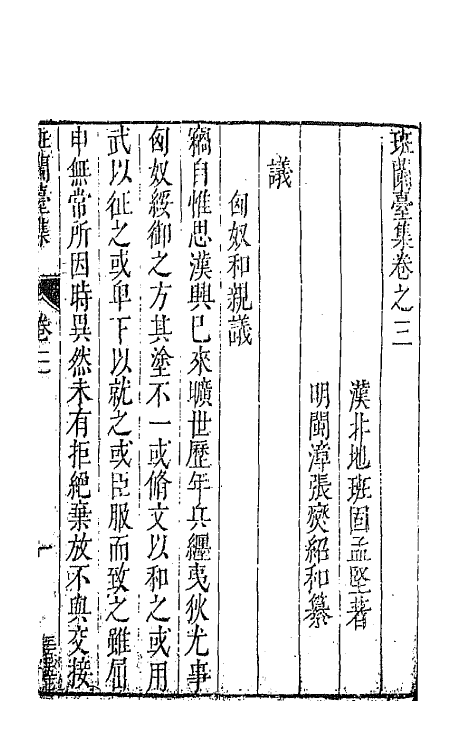 42977-七十二家集十二 (明)张燮撰.pdf_第2页