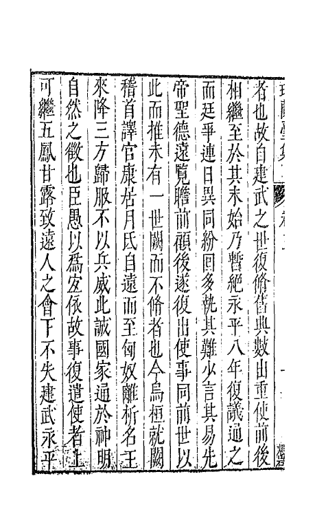 42977-七十二家集十二 (明)张燮撰.pdf_第3页