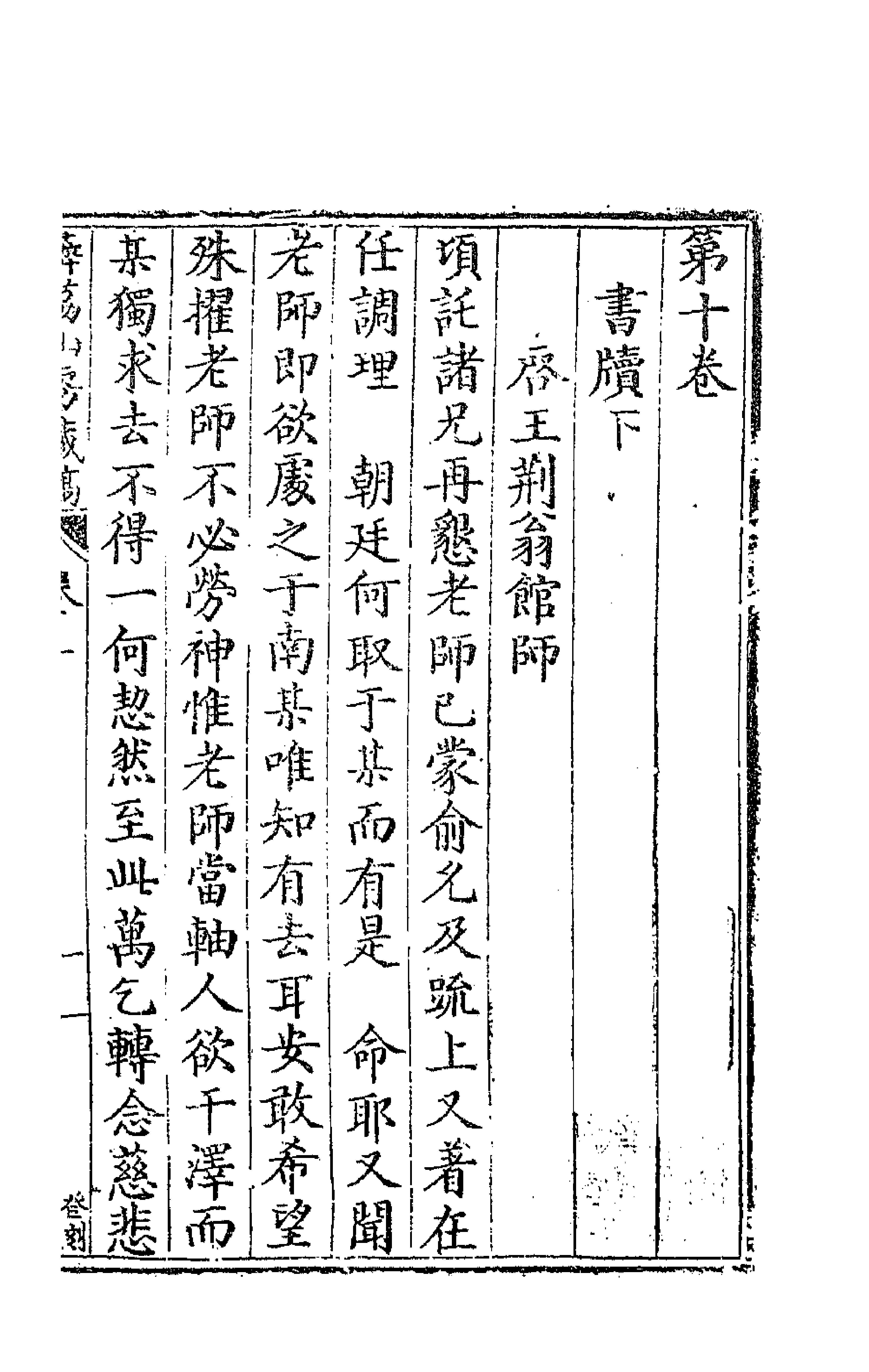 41532-薜荔山房藏稿九 (明)敖文祯撰.pdf_第1页