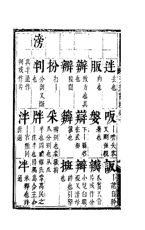 51803-元韵谱十八 (明)乔中和撰.pdf_第3页