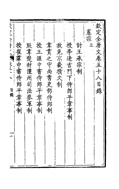 43684-钦定全唐文三十一 (清)童诰等辑.pdf_第2页