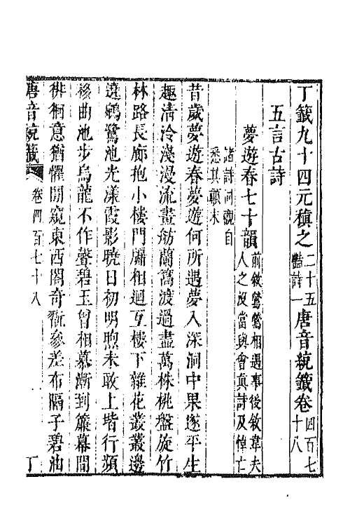 43332-唐音统签一百十六 (明)胡震亨辑.pdf_第2页