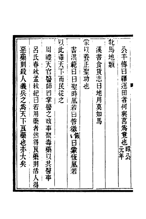 48646-周易经典證略二 (清)何其杰撰.pdf_第3页