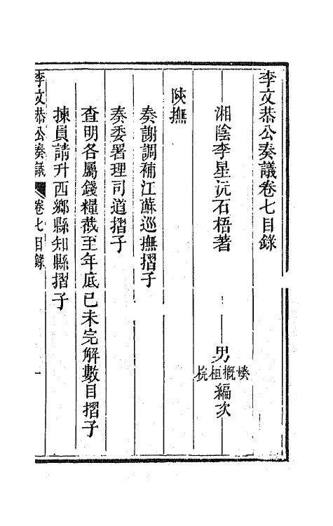 42420-李文恭公遗集七 (清)李星沅撰.pdf_第2页