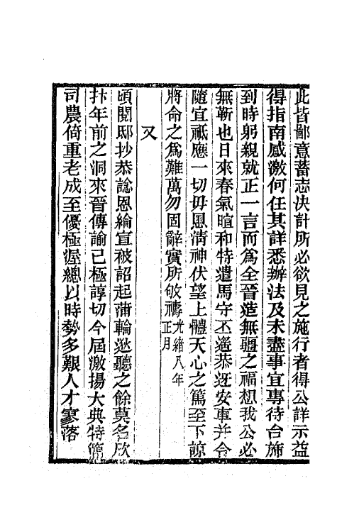 42779-张文襄公书札二 (清)张之洞撰.pdf_第3页