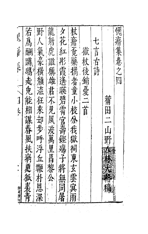 41335-愧瘖集三 (明)林大辂撰.pdf_第2页