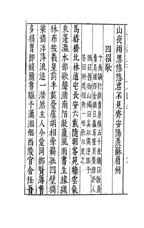 41335-愧瘖集三 (明)林大辂撰.pdf_第3页