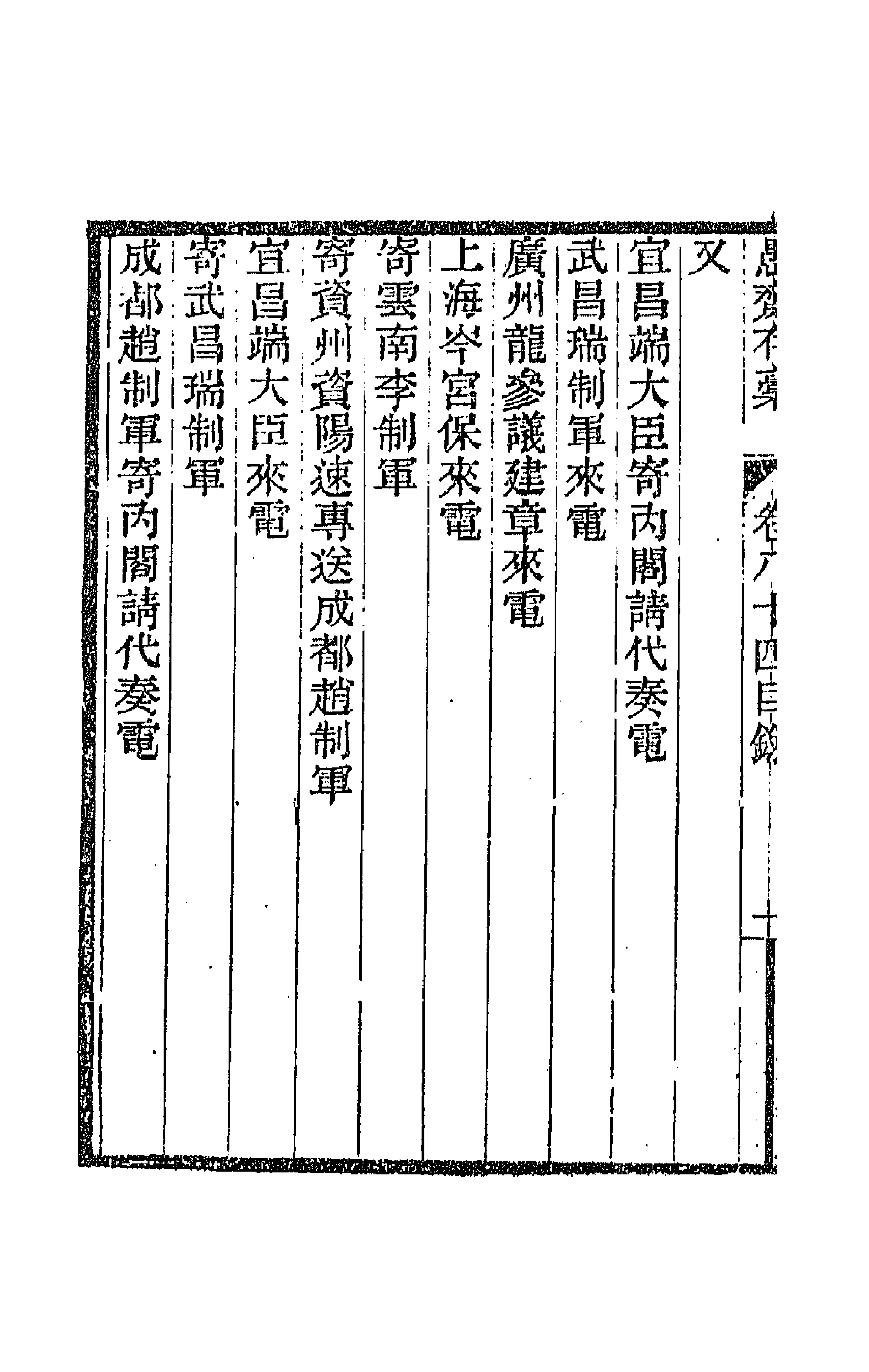 42866-愚斋存槁七十八 盛宣怀撰.pdf_第2页