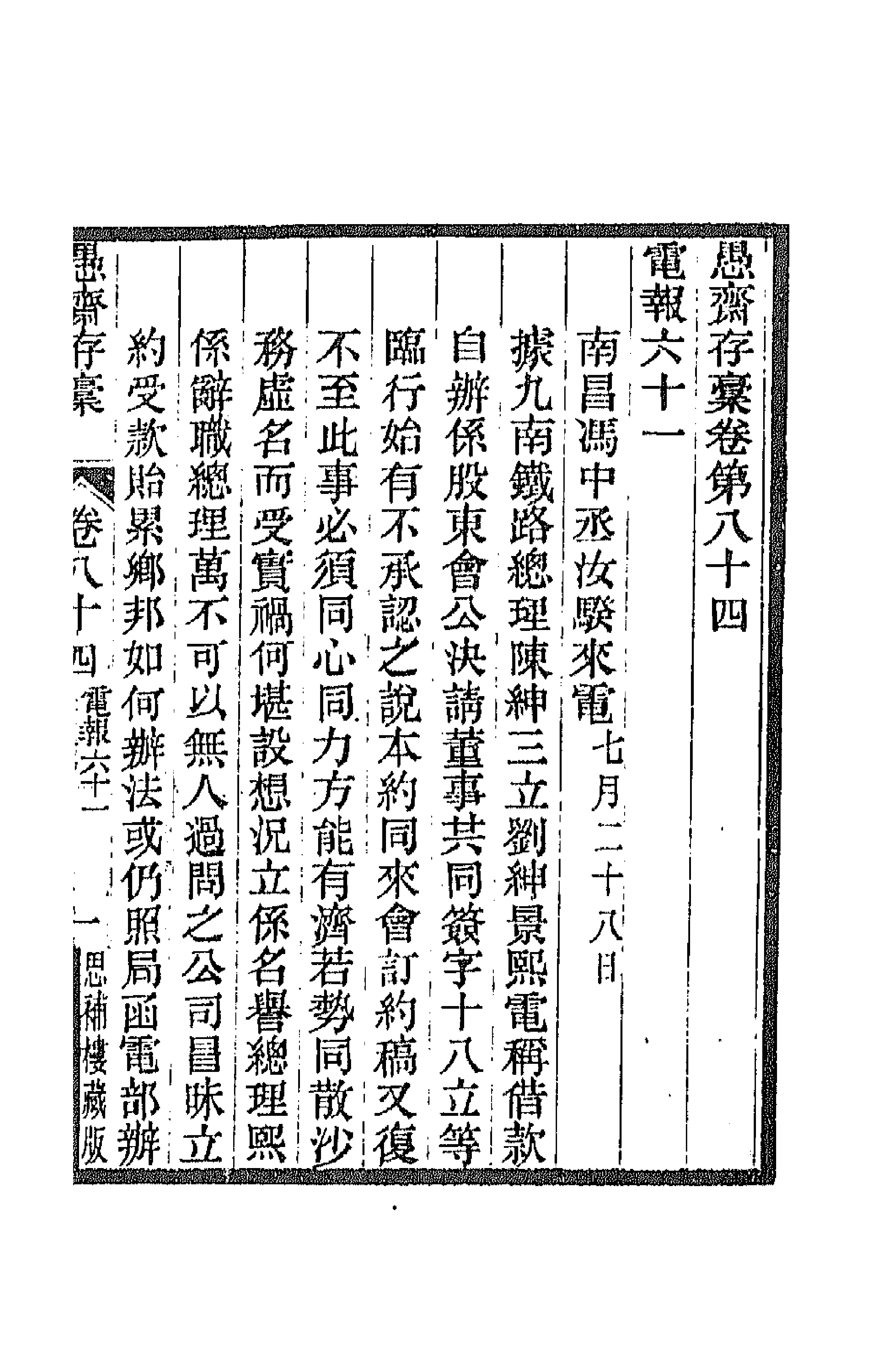 42866-愚斋存槁七十八 盛宣怀撰.pdf_第3页