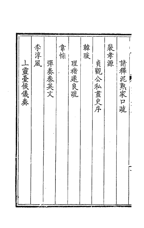 43884-钦定全唐文八十一 (清)童诰等辑.pdf_第3页