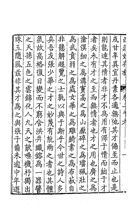 41972-西庄始存稿十五 (清)王鸣盛撰.pdf_第3页