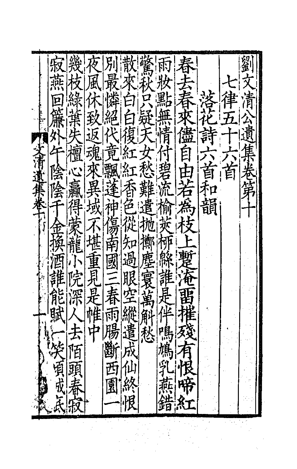 41952-刘文清公遗集四 (清)刘墉撰.pdf_第2页