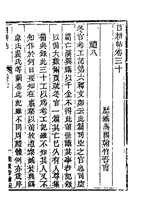 40057-玉函山房辑佚书一百二十九 (清)马国翰辑.pdf_第2页