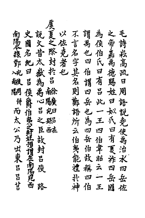 45640-史记疏證十一 佚名撰.pdf_第3页