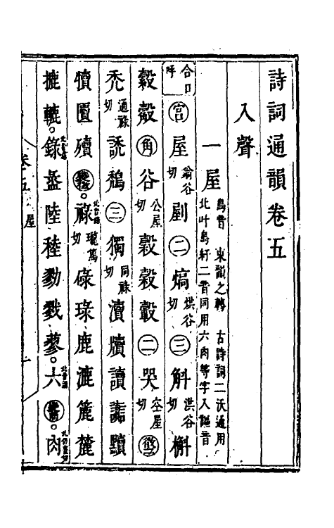 51701-诗词通韵三 (清)朴隐子撰.pdf_第2页