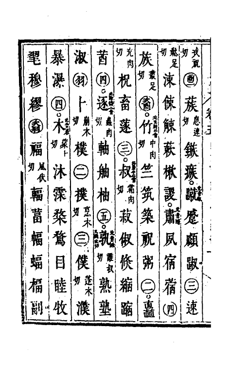 51701-诗词通韵三 (清)朴隐子撰.pdf_第3页