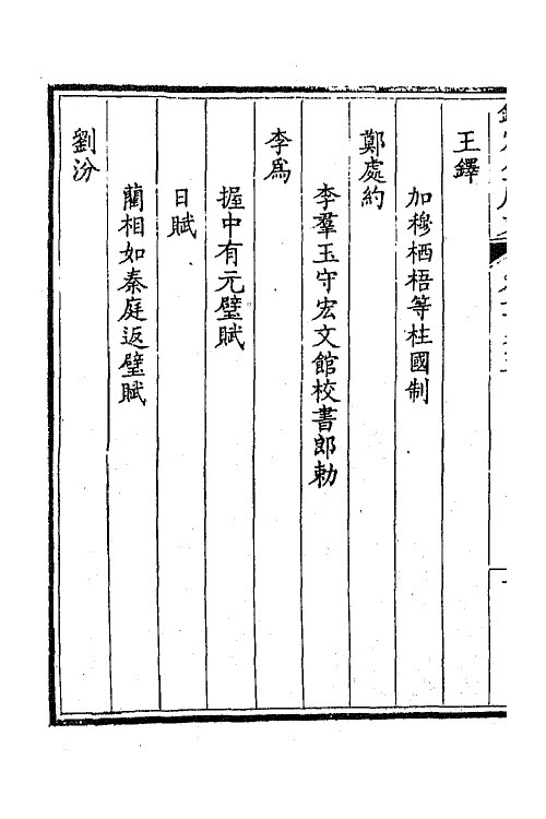 43679-钦定全唐文三百八十六 (清)童诰等辑.pdf_第3页