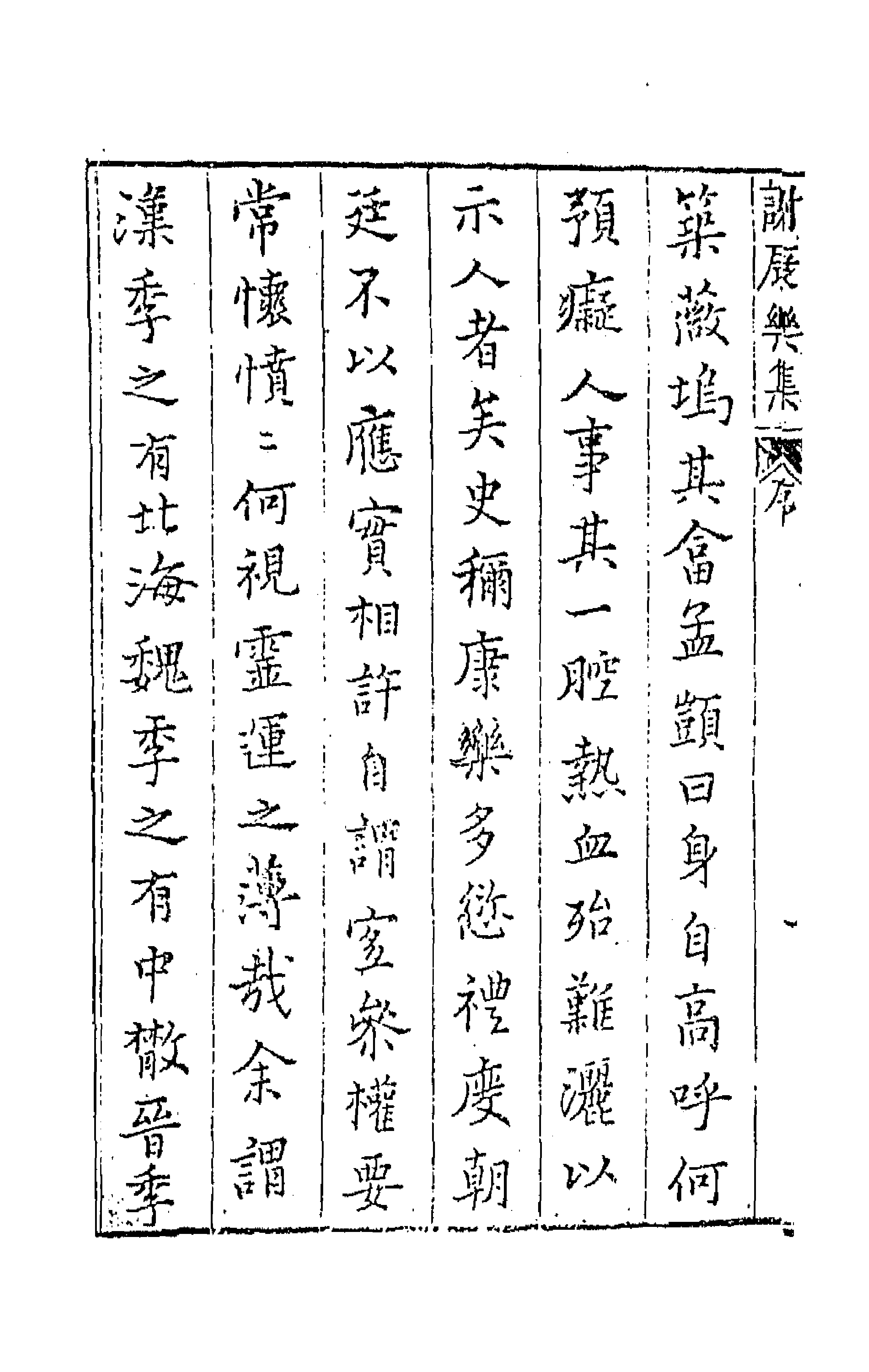 43030-七十二家集六十二 (明)张燮撰.pdf_第2页