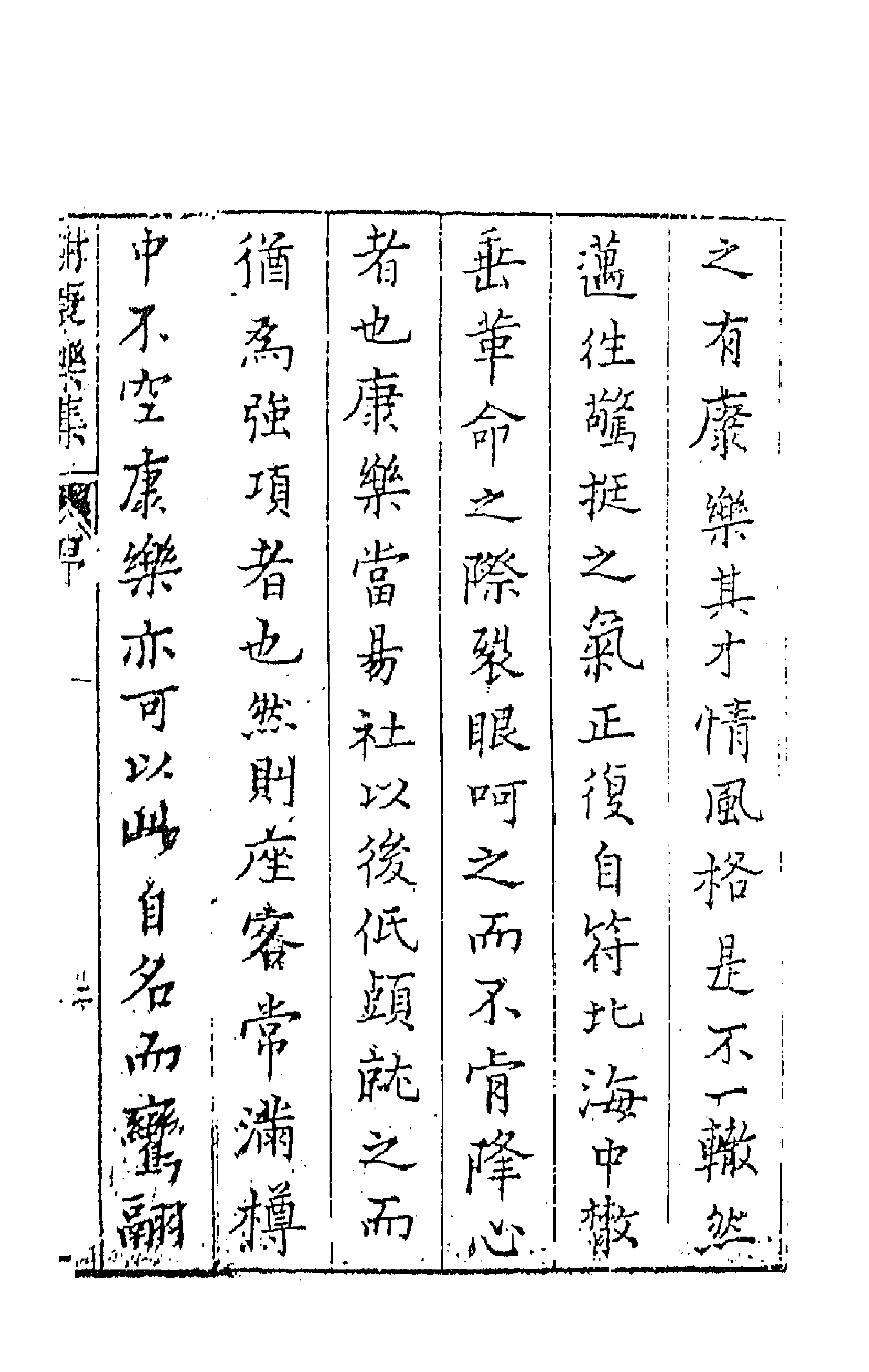 43030-七十二家集六十二 (明)张燮撰.pdf_第3页