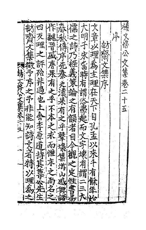 41298-杨文恪公文集十一 (明)杨廉撰.pdf_第2页